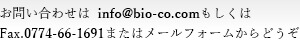 お問い合わせはFAXもしくは、メールフォームからどうぞ